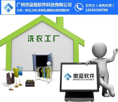 傲蓝洗衣工厂管理系统 专业赋能，助力洗衣工厂高效运营与权威认证