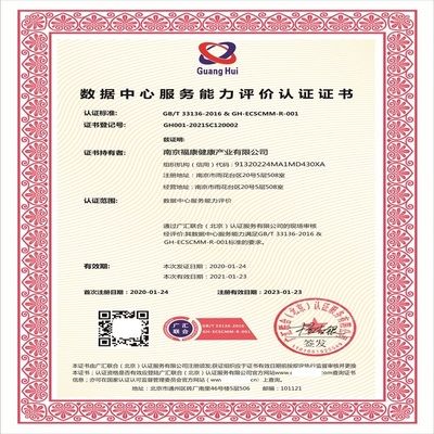 数据中心服务能力评价体系认证 基于GB/T33136-2016标准的专业解读与申报咨询指南
