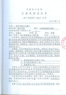 清丰县朝江电器厂违规生产 未取得许可证擅自涉足目录产品引发认证咨询警示