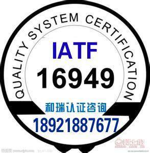 昌邑IATF16949认证咨询 费用构成与专业指导