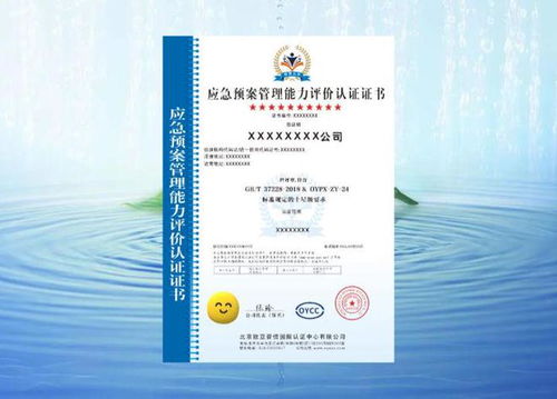 加强应急预案管理能力，从认得到靠得住的关键一步——解读基于认证评价的国家监督体系