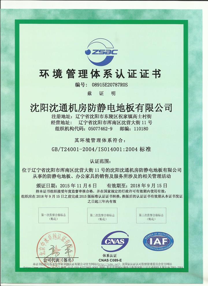 辽宁OHSAS18001职业健康体系认证咨询中心 为您的安全“护航”迈向国际化新纪鈸