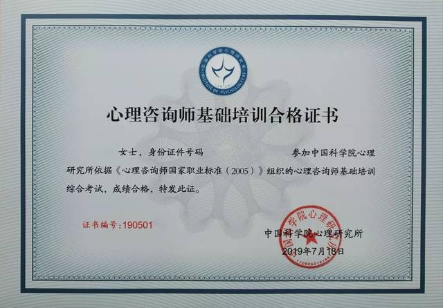 2021年心理咨询师招生简章 认证咨询全面解析